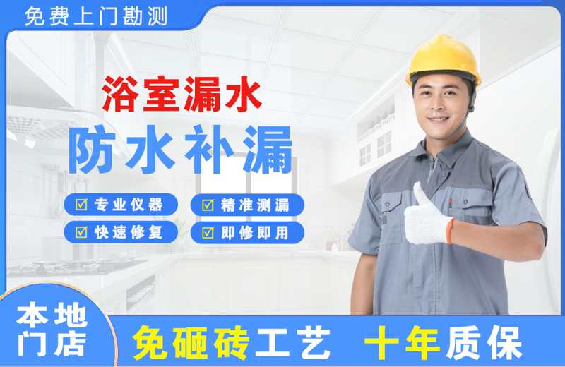 屏边浴室漏水维修