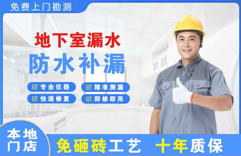 屏边地下室漏水维修